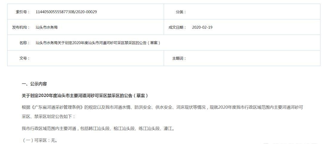 <b>韓江汕頭段、榕江汕頭段、練江汕頭段、濠江全部列為2020年度河砂禁采區(qū)</b>
