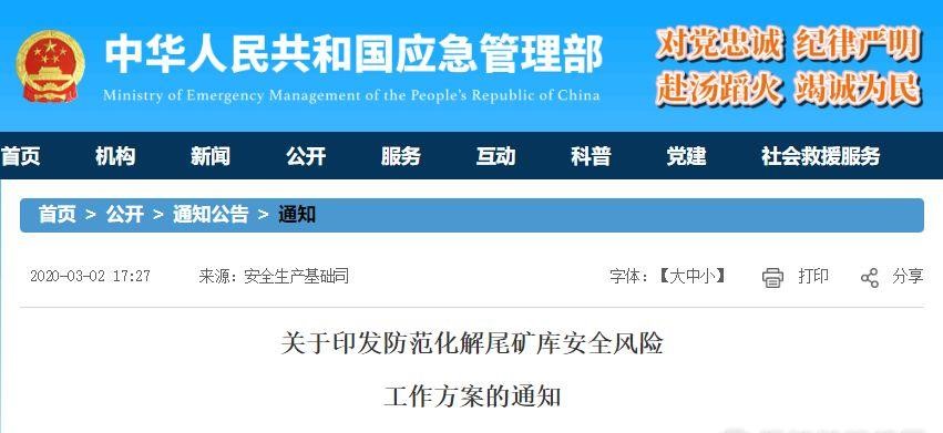 <b>礦山開采人留意了！2020年起全國尾礦庫數(shù)正常情況下只減不增！</b>