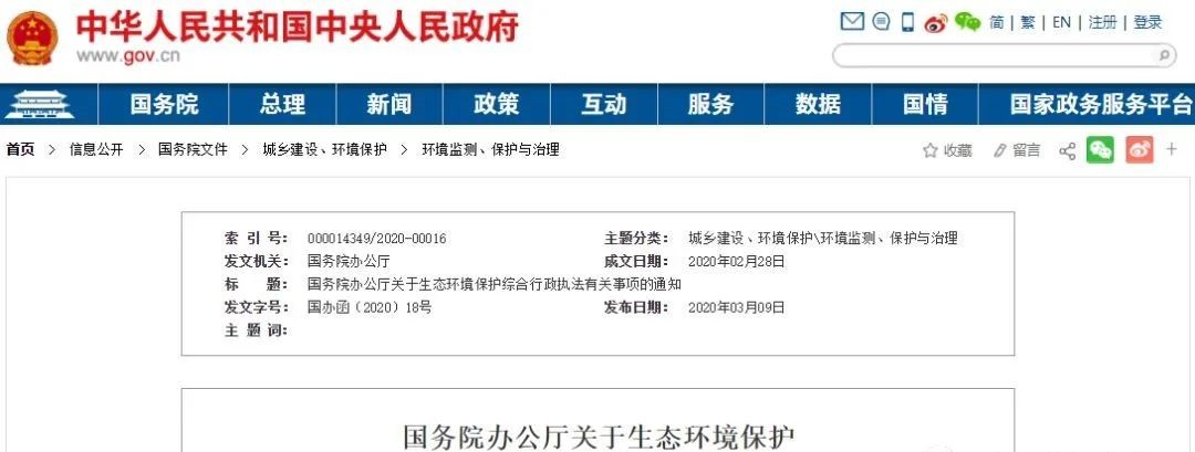 <b>國務(wù)院下令: 堅決禁止不必要環(huán)保執(zhí)法! 違規(guī)檢查全部取消! 嚴禁一刀切！</b>