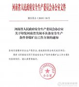 <b>最新消息:河南今年將關(guān)閉砂石等礦山100個(gè)以上！</b>