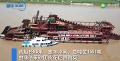 <b>采砂航空母艦原本看起來是這樣的！一艘船每天晚上都會盜百萬元的砂石！</b>